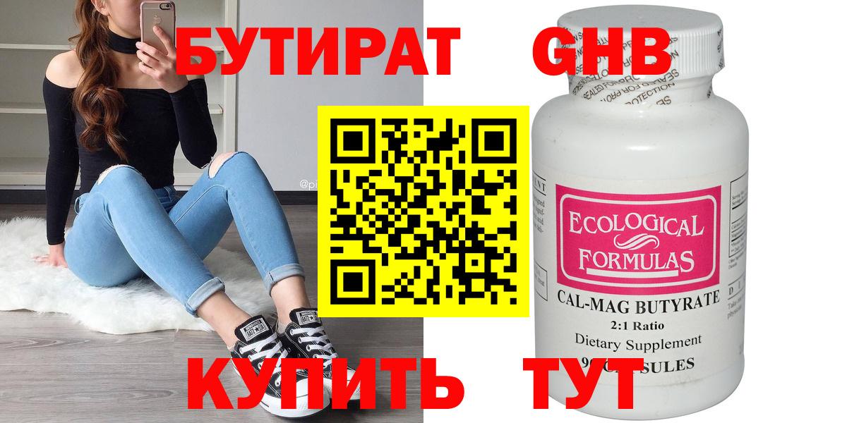 БУТИРАТ  Бутират вода  Вход с VPN  Губкин 