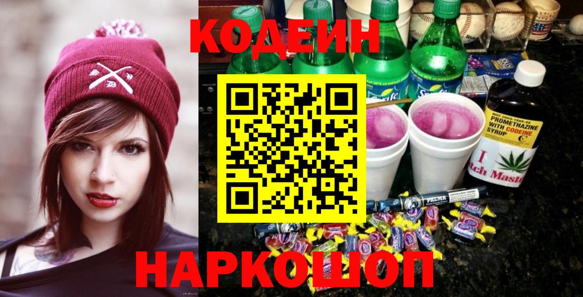 Кодеиновый сироп Lean Purple Drank  Вход с VPN  Губкин  Кодеин Purple Drank 