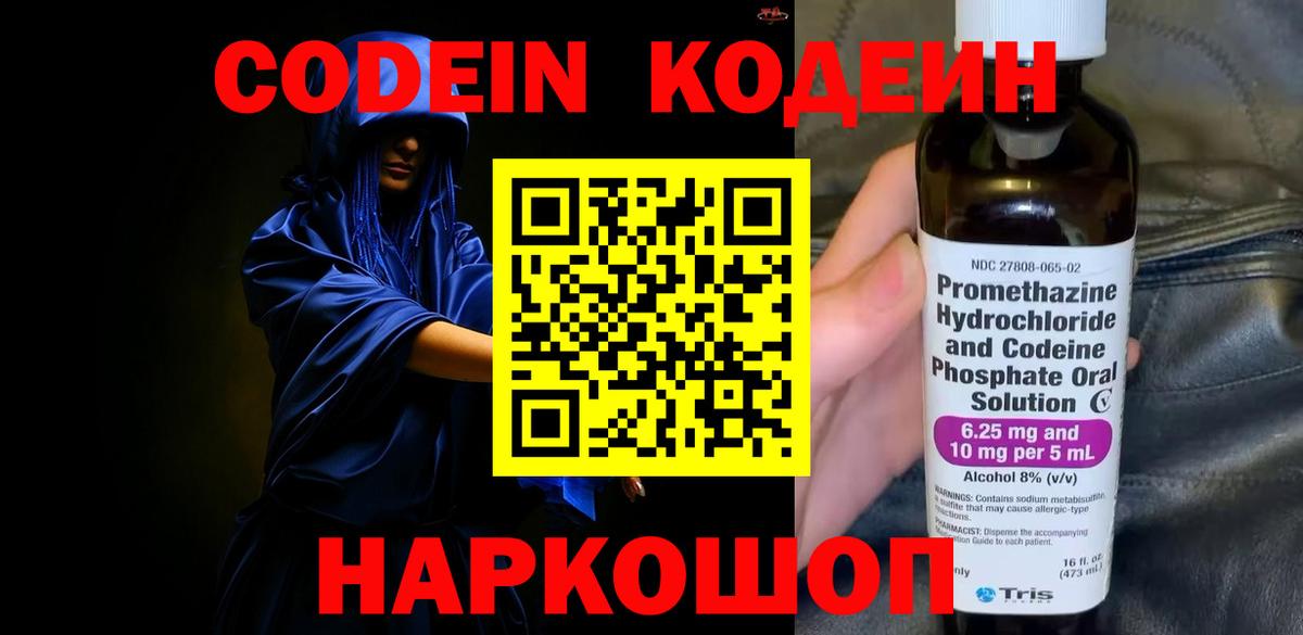 Кодеин напиток Lean (лин) Губкин