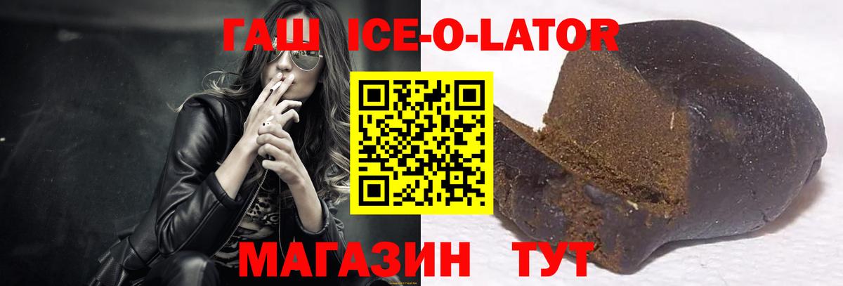 Губкин  Гашиш ice o lator  Вход с VPN  Гашиш 40% ТГК 