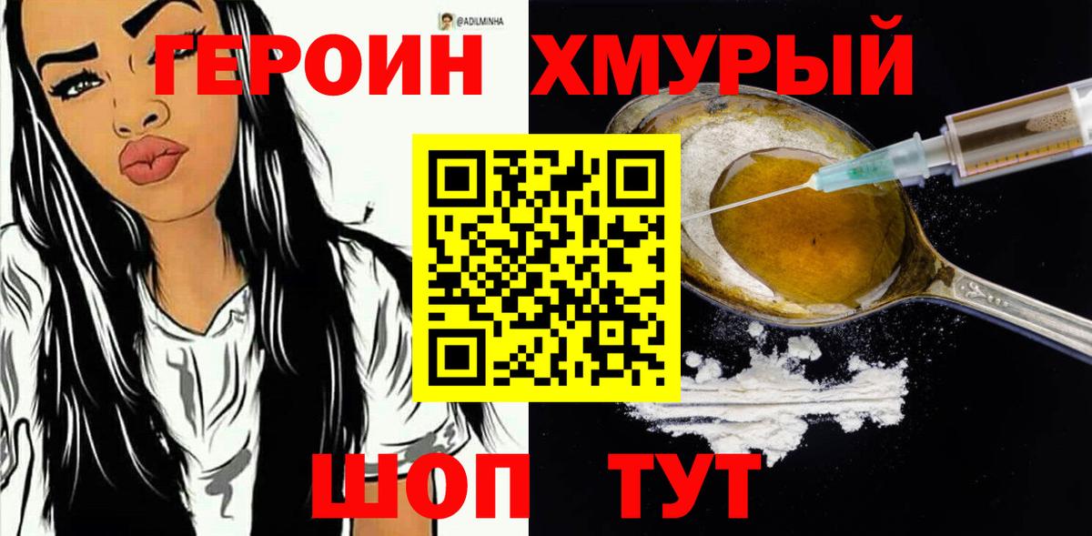 ГЕРОИН Афган Губкин