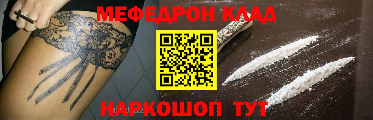 Губкин  МЯУ-МЯУ кристаллы  Мефедрон VHQ  Мефедрон  Вход с VPN 