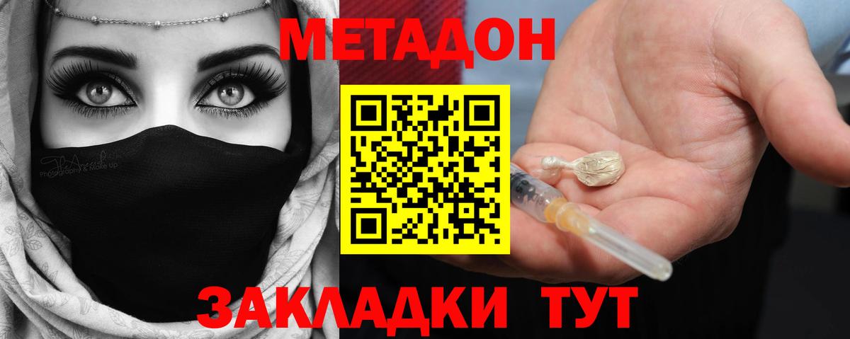 МЕТАДОН кристалл  Вход с VPN  blacksprut tor  Губкин  Метадон кристалл 