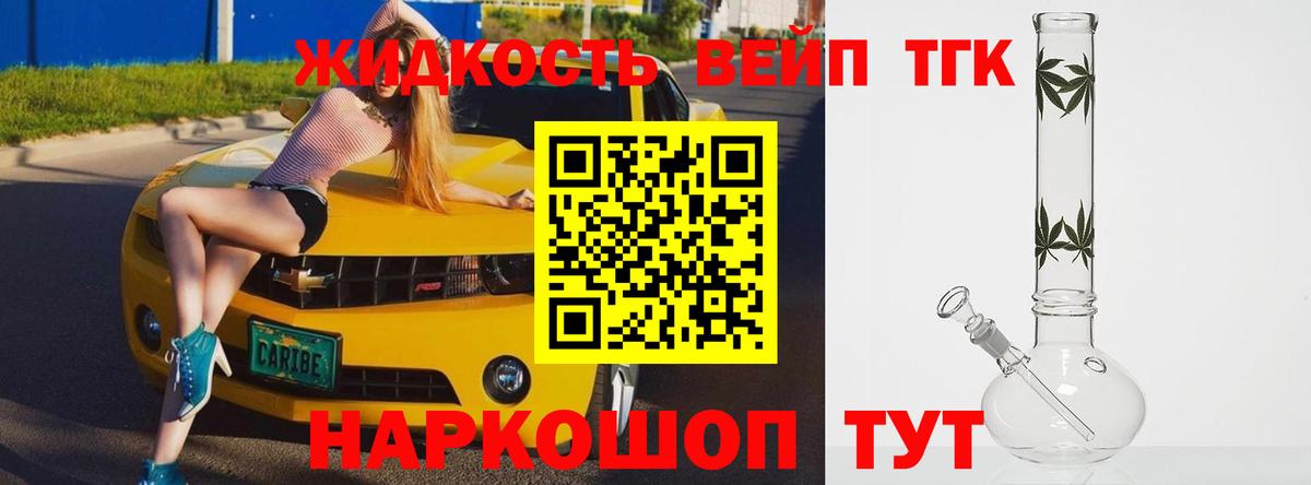Дистиллят ТГК вейп с тгк  Вход с VPN  Губкин 